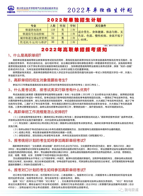 衡水職業(yè)技術學院2022年電氣化鐵道訂單班招生簡章