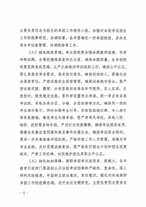 河北省教育廳關于做好2022年河北省高職單招及對口專業(yè)考試有關事宜的通知