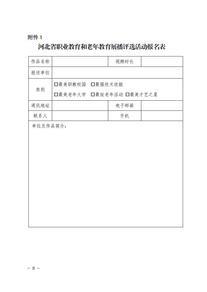 職成函26號(hào)(1)(1)(1)_07