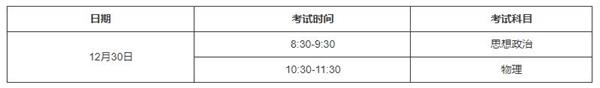 天津：2022年12月普通高中學(xué)業(yè)水平合格性考試報(bào)名11月1日開(kāi)始，擬認(rèn)定高中階段同等學(xué)力的考生注意了