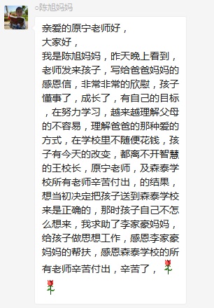 總有奇跡在這里誕生——唐山森泰教育升1報道：《感恩你，一路相隨伴著我！》   