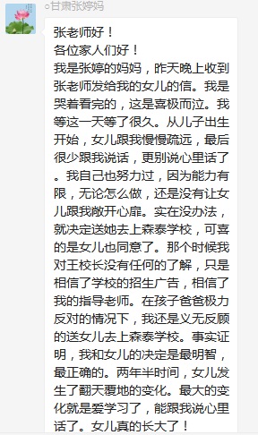 總有奇跡在這里誕生——唐山森泰教育升1報道：《感恩你，一路相隨伴著我！》   