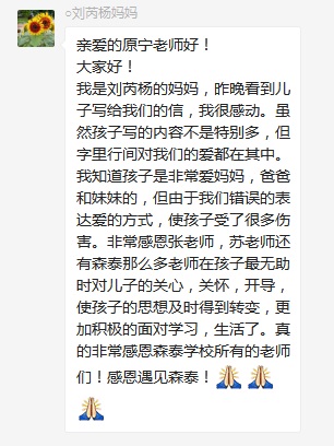 總有奇跡在這里誕生——唐山森泰教育升1報道：《感恩你，一路相隨伴著我！》   