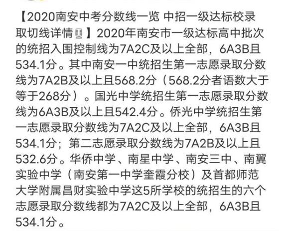 泉州南安中考一級達標校錄取分數(shù)線