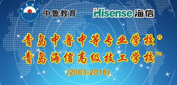 青島中魯中等專業(yè)學校怎么樣？有優(yōu)惠政策嗎？