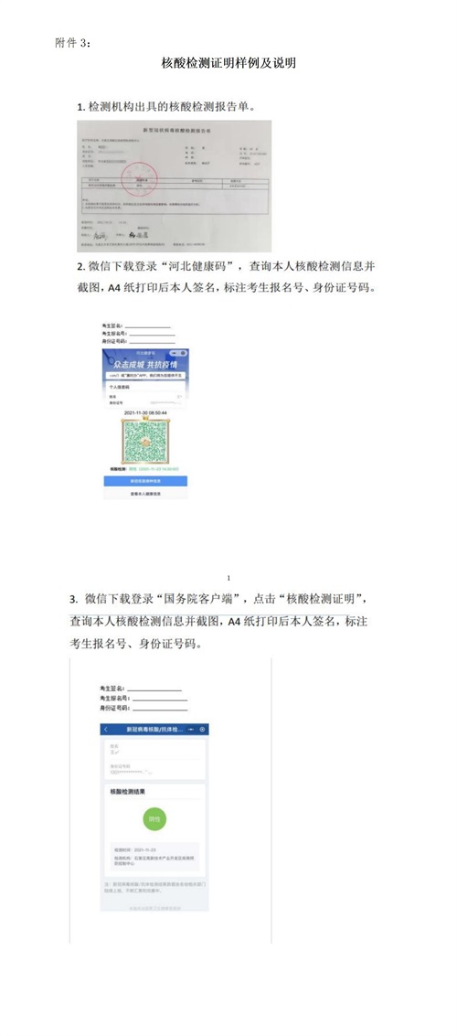 核酸檢測證明樣例及說明_01_看圖王