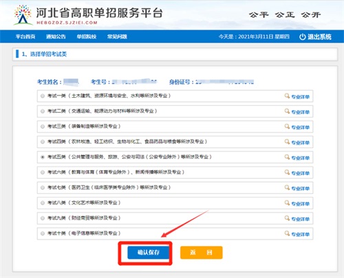 今日報名！河北省高職單招考試報名流程圖   