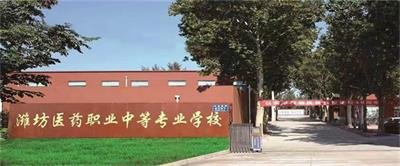  在濰坊學(xué)習(xí)護理專業(yè)哪個學(xué)校比較好？   