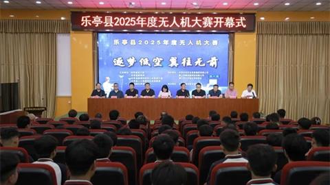 逐夢低空 翼往無前——樂亭縣2025年度無人機大賽在樂亭職校開賽