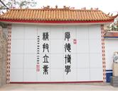 山東人民專(zhuān)修學(xué)院