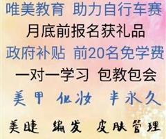 邢臺唯美培訓(xùn)美甲課程，前20名免學(xué)費培訓(xùn)